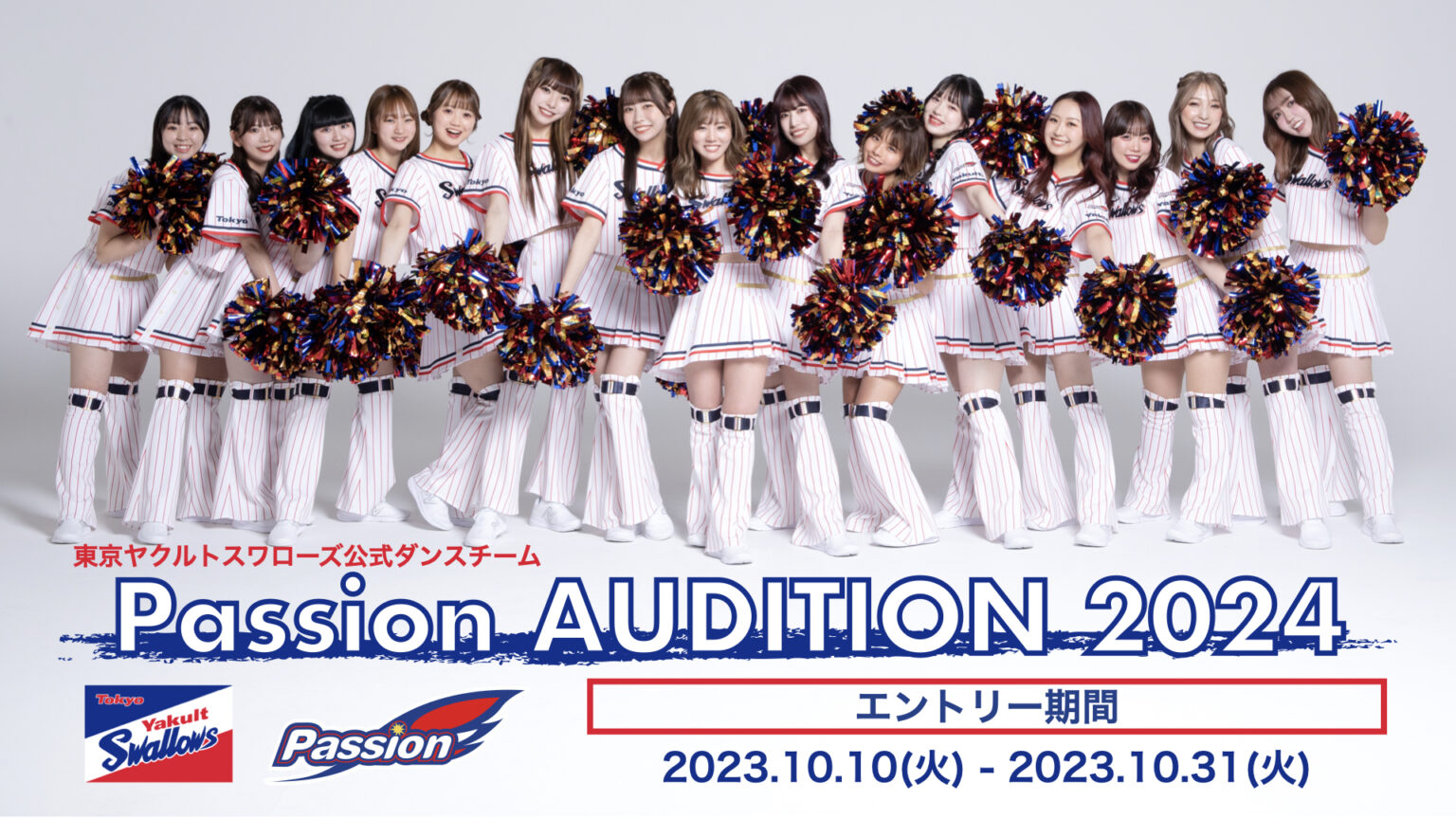 PASSION AUDITION 2025 株式会社Daitoku Entetainment